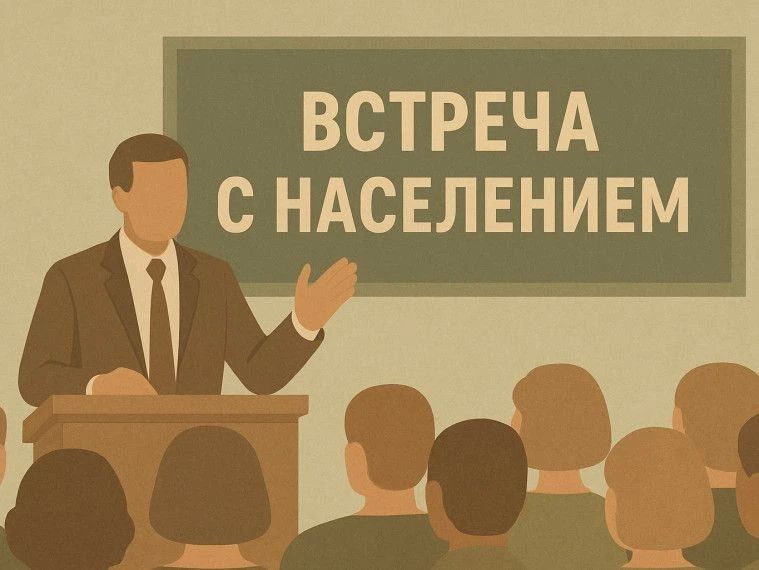 01.10.2026 в 11:00 состоится встреча жителей муниципального образования городской округ город Алчевск Луганской Народной Республики с представителями Администрации городского округа муниципальное образование городской округ...