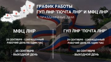 Минцифры ЛНР информирует: график работы «Почты ЛНР» и «МФЦ ЛНР» в период праздничных дней