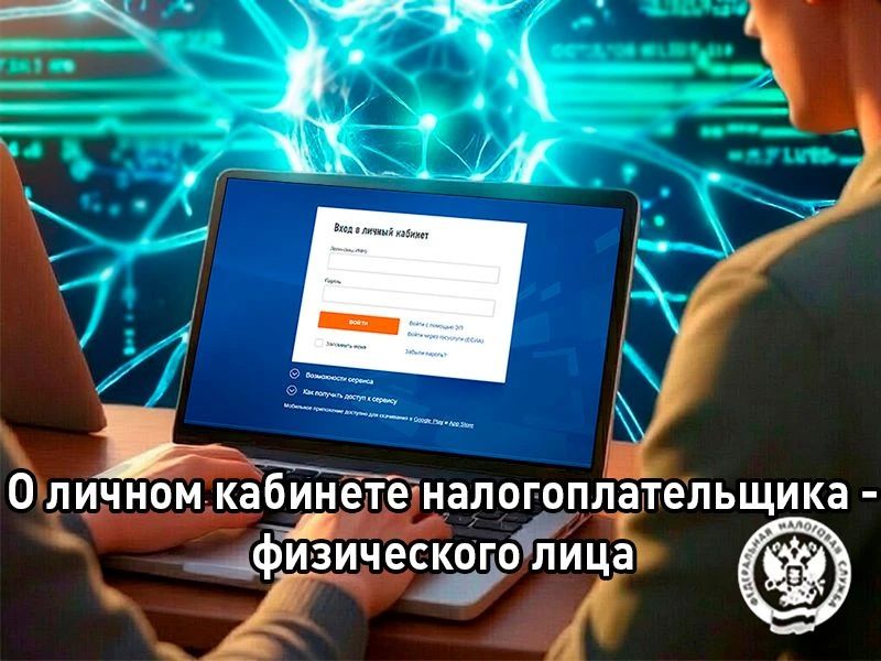 Специалисты Межрайонной ИФНС России №2 по Луганской Народной Республике рассказывают о личном кабинете налогоплательщика - физического лица