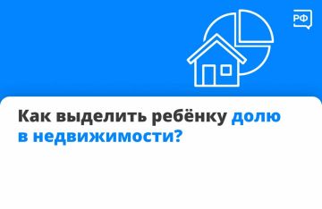 В некоторых случаях закон обязывает выделить детям часть жилья