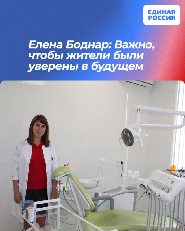 Елена Боднар: Важно, чтобы жители были уверены в будущем