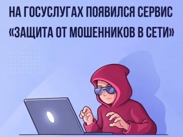 Защита от мошенников в сети