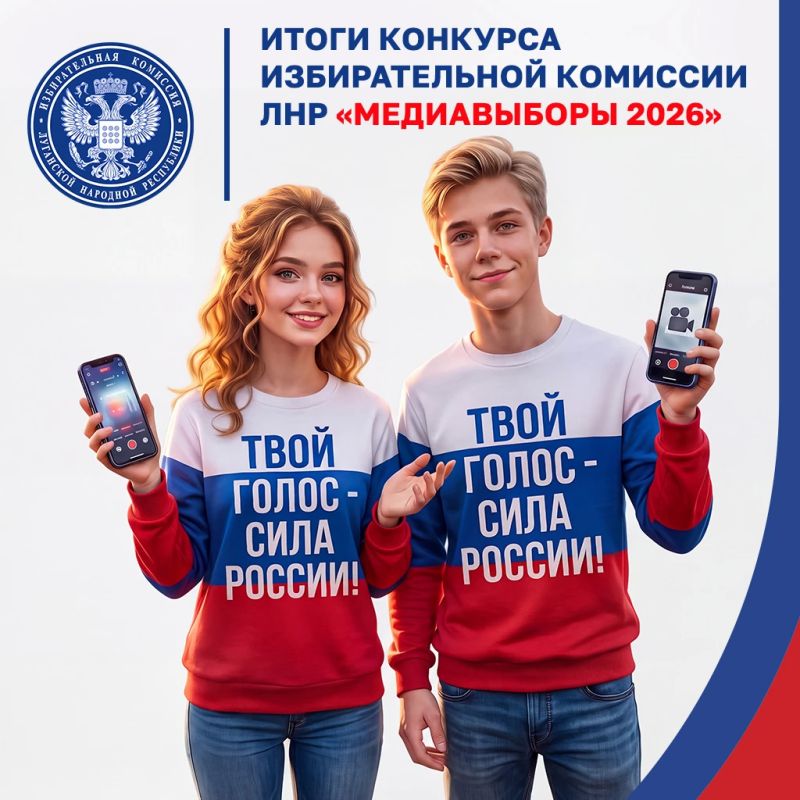 Избирком ЛНР подвёл итоги конкурса репортажей «Медиавыборы 2026»