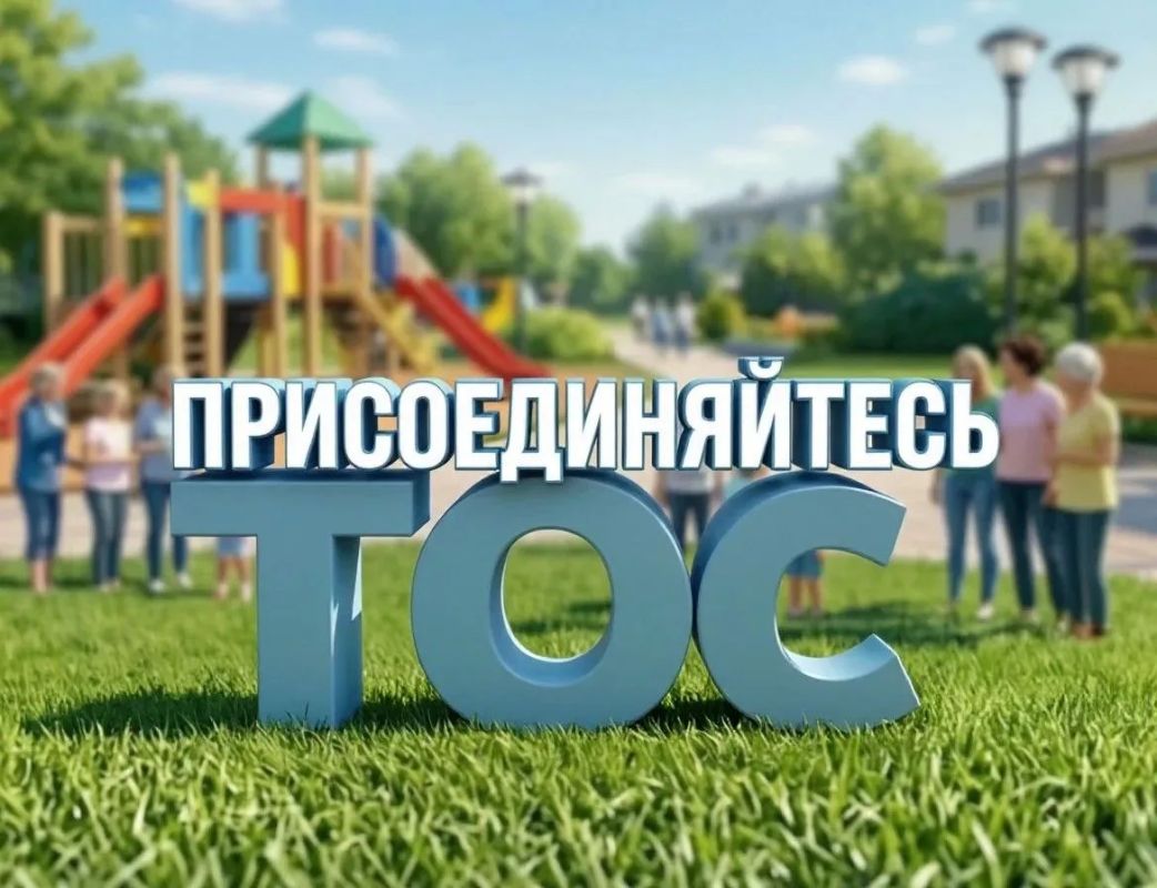 ПРИГЛАШАЕМ К СОЗДАНИЮ ТОС! НЕ ОСТАВАЙТЕСЬ В СТОРОНЕ!