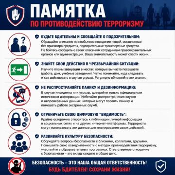 ПАМЯТКА ПО ПРОТИВОДЕЙСТВИЮ ТЕРРОРИЗМУ