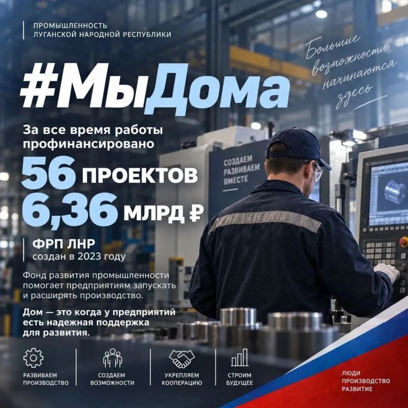 Продолжаем рассказывать о развитии промышленности Республики ко Дню воссоединения ЛНР с Россией