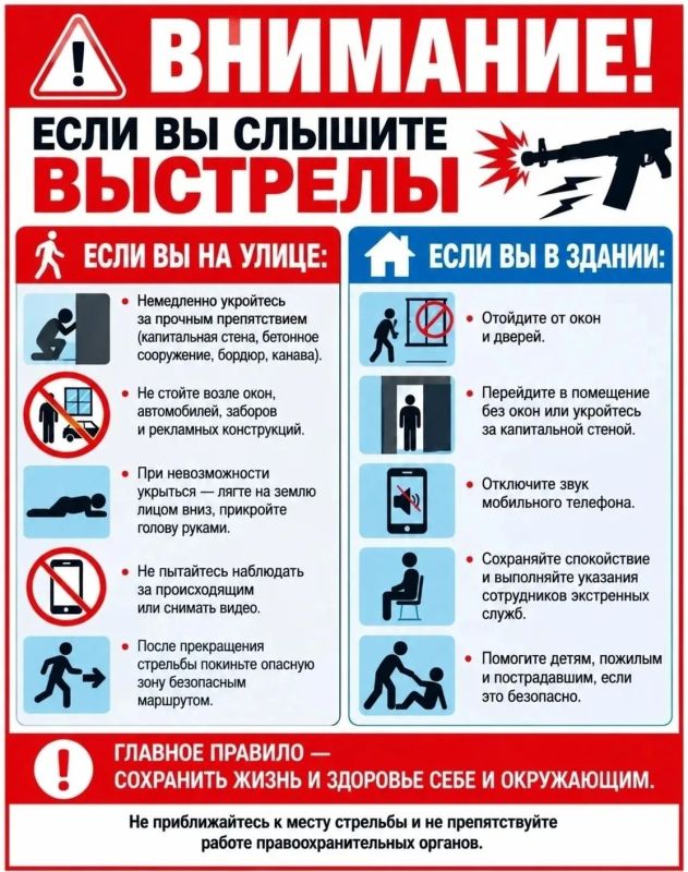 Внимание, воздушная тревога