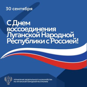 Поздравление с Днем воссоединения Луганской Народной Республики с Россией от руководителя Управления Федерального казначейства по Луганской Народной Республике Светланы Васильевны Бородиной