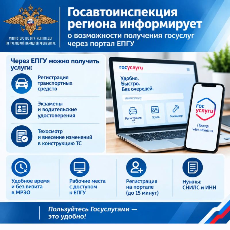 Госавтоинспекция региона информирует о возможности получения госуслуг через портал ЕПГУ