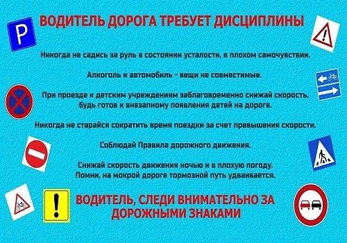 Соблюдайте правила дорожного движения