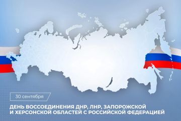 Поздравление Председателя СК России с Днем воссоединения Донецкой и Луганской народных республик, Запорожской и Херсонской областей с Российской Федерацией
