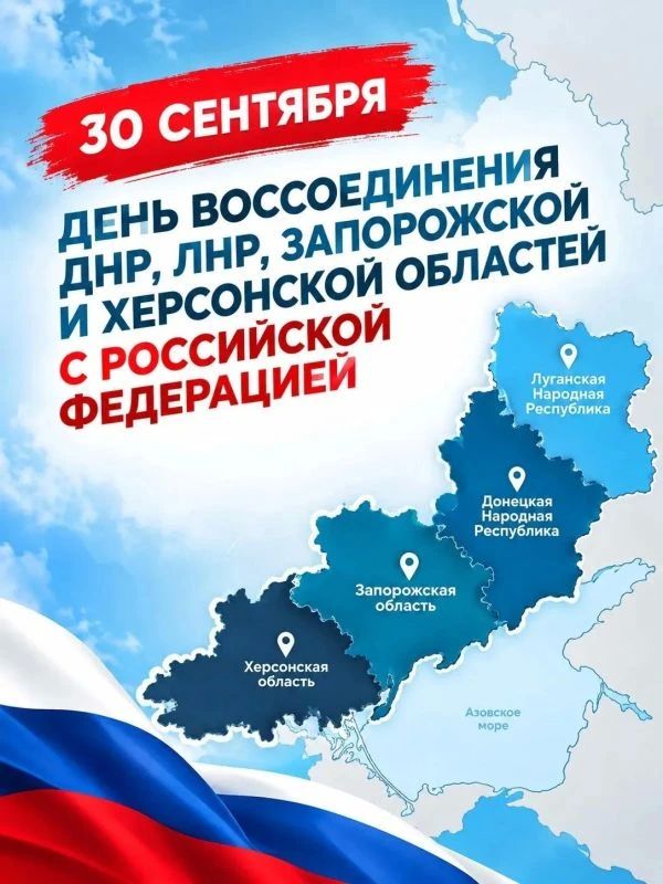 ДЕНЬ ВОССОЕДИНЕНИЯ НОВОРОССИИ