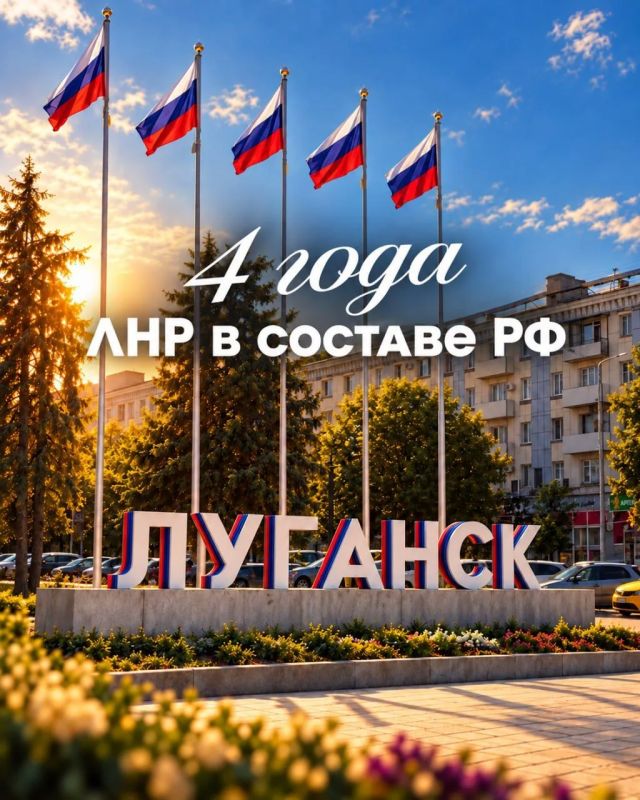Четыре года вместе с Россией!