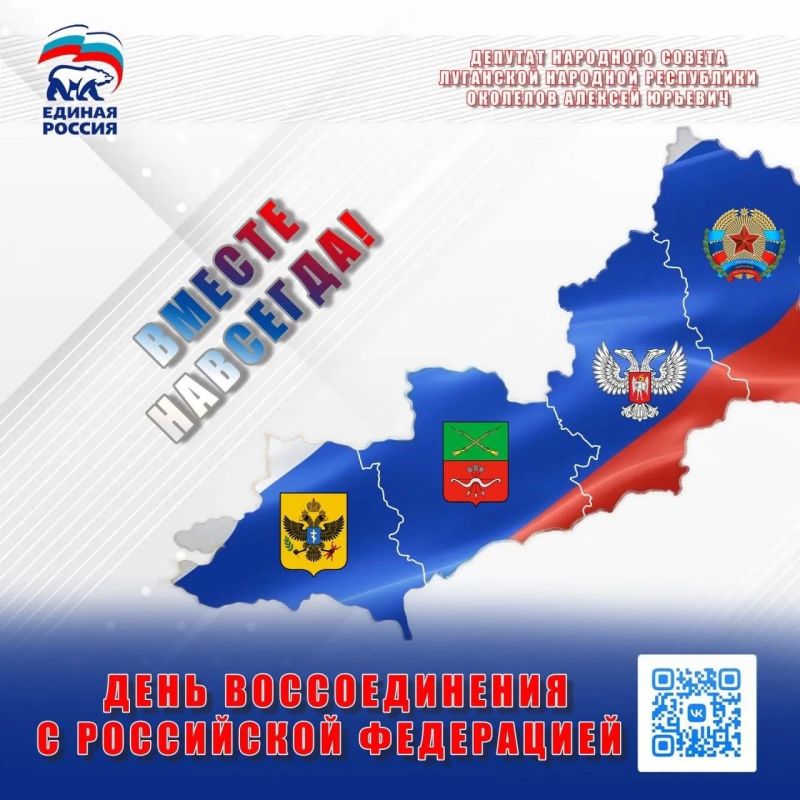 Константин Бутримов: С праздником, Луганщина! С годовщиной воссоединения с Россией!