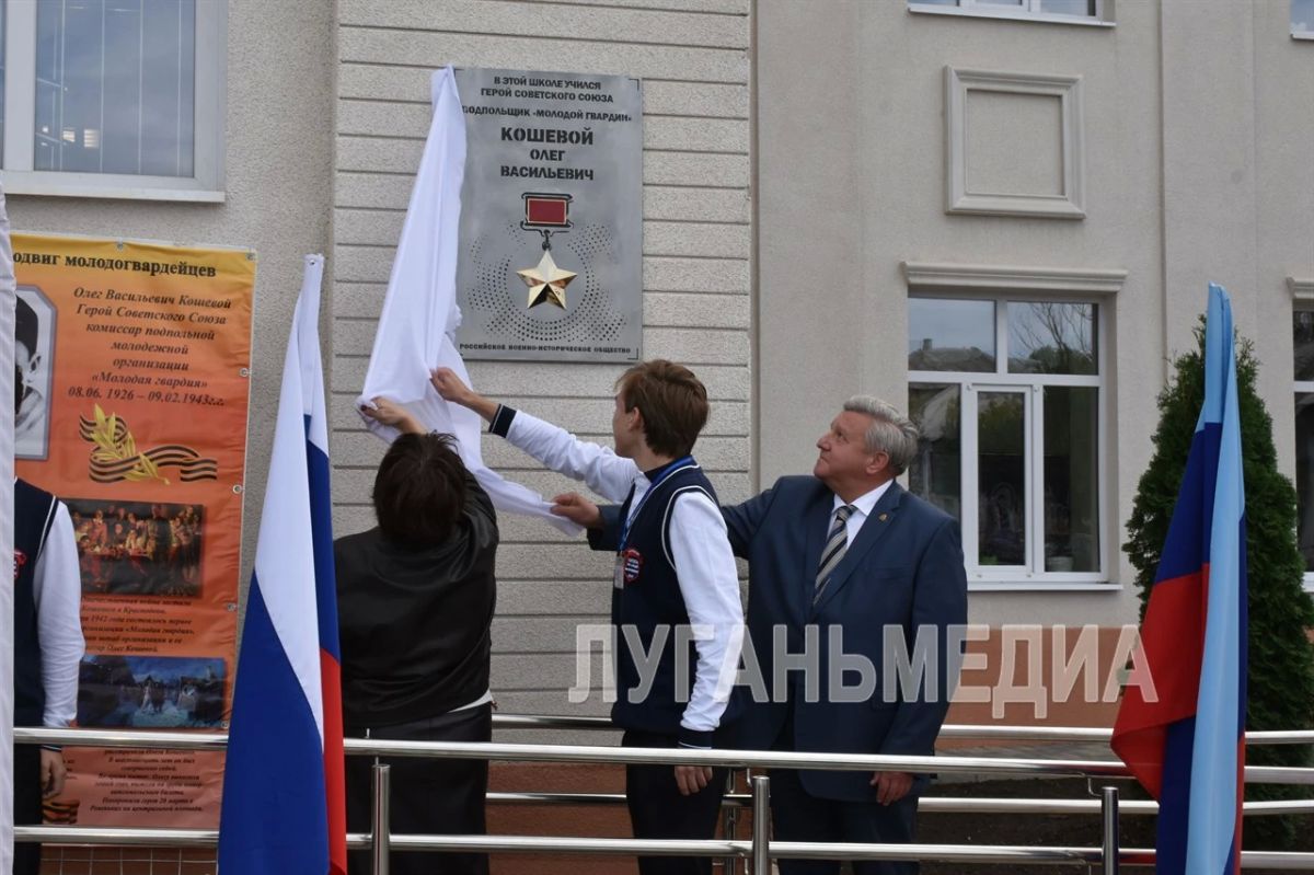 В Антраците состоялось торжественное открытие мемориальной доски Олегу Кошевому