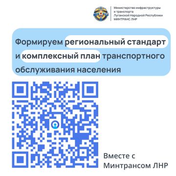 Поговорим о транспорте! Минтранс ЛНР приглашает к участию в опросе