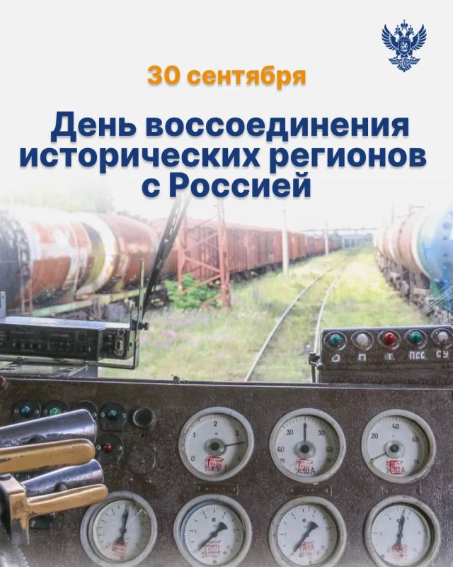 Сегодня мы отмечаем годовщину воссоединения исторических регионов с Россией!