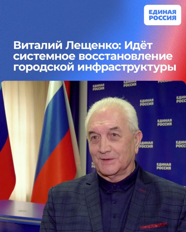 Виталий Лещенко: Идёт системное восстановление городской инфраструктуры