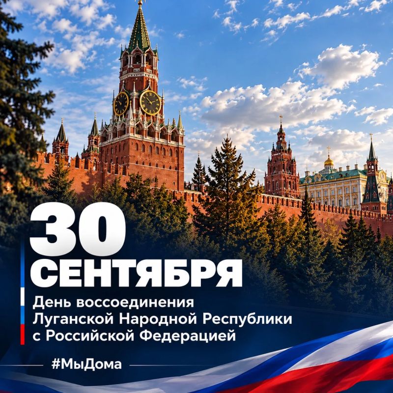 30 сентября – День воссоединения Луганской и Донецкой Народных Республик, Запорожской и Херсонской областей с Российской Федерацией