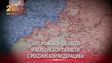 День воссоединения. 30 сентября - День воссоединения Донецкой Народной Республики, Луганской Народной Республики, Запорожской области и Херсонской области с Российской Федерацией (2022 год)