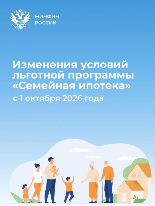 Отвечаем на самые частые вопросы об изменении условий льготной ипотечной программы «Семейная ипотека»