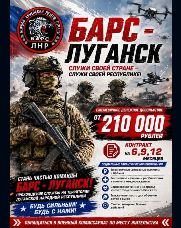 Отряд «БАРС-ЛНР» приглашает на службу