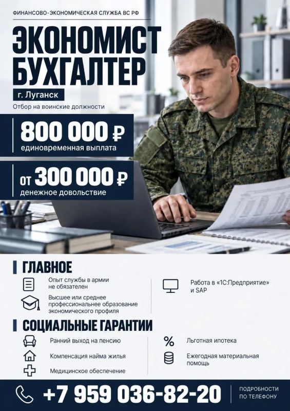 Управление финансово-экономической службы ВС РФ производит отбор граждан на воинские должности: экономист, бухгалтер
