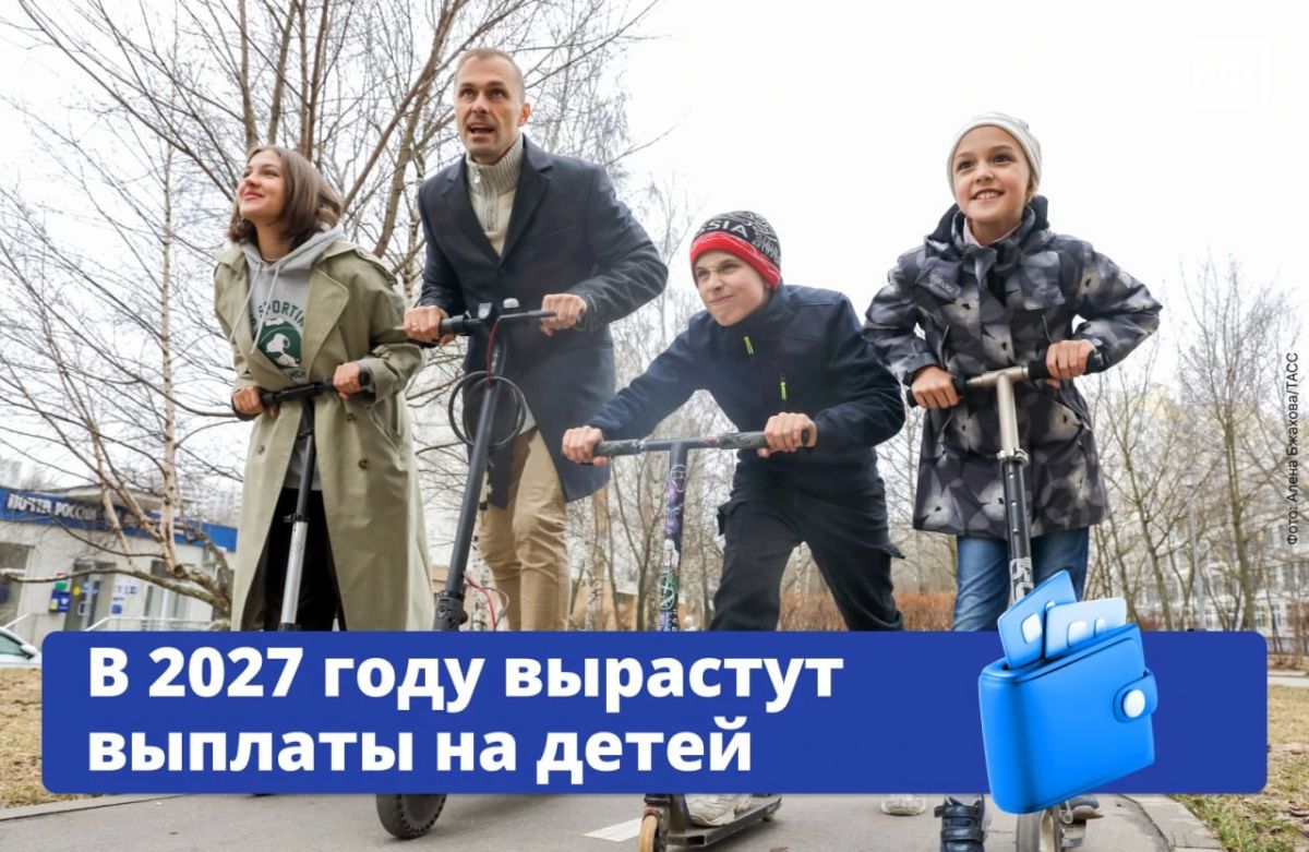 Материнский капитал, пособия на детей и выплаты по беременности и родам увеличат в 2027 году