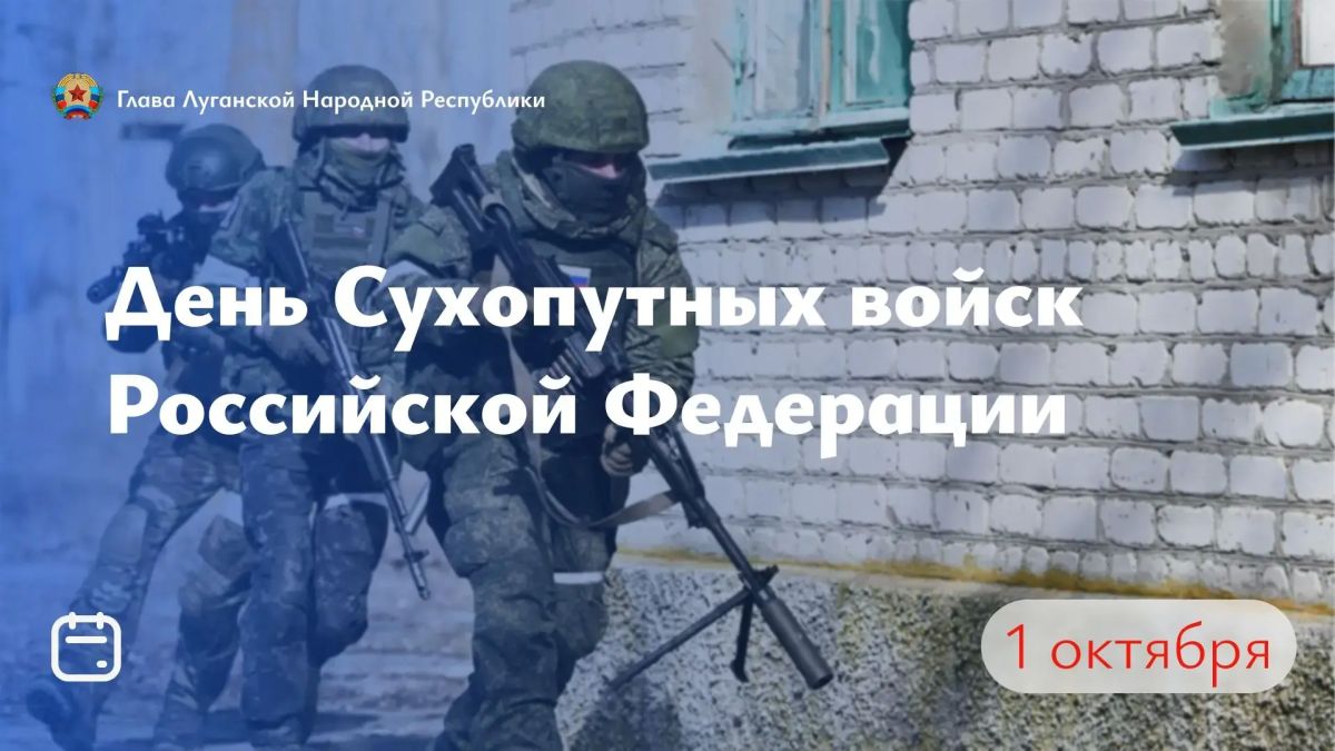 Леонид Пасечник: Поздравляю личный состав и ветеранов Сухопутных войск России с профессиональным праздником!