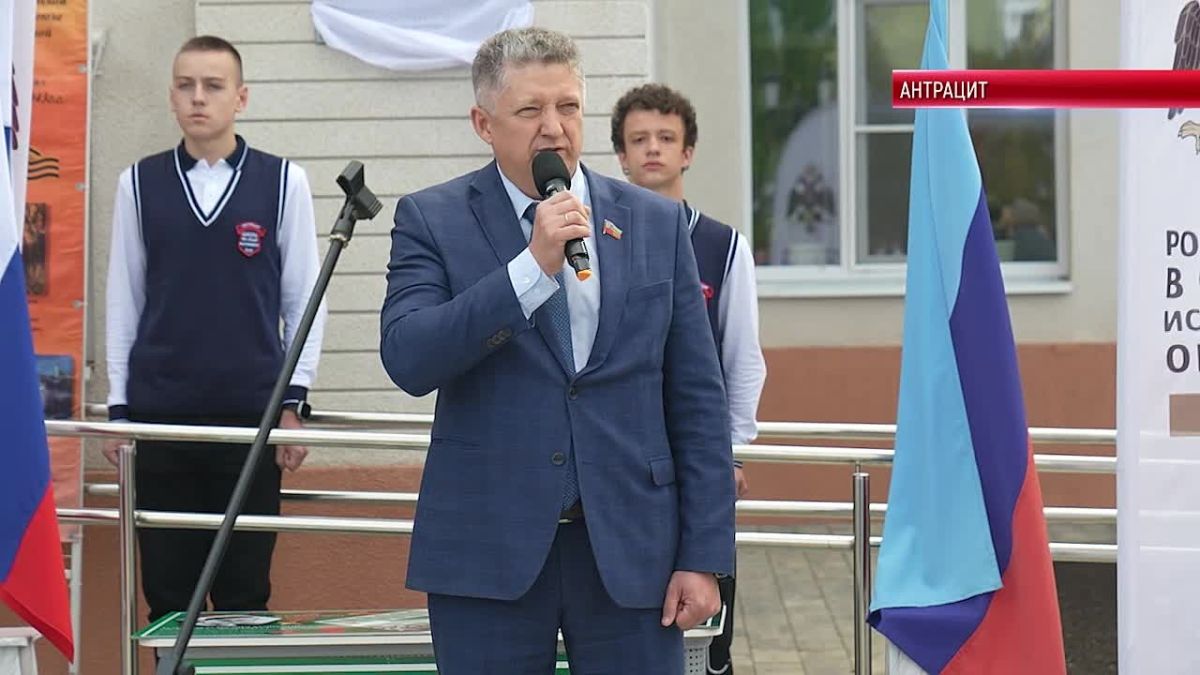 В Антрацитовской школе № 1- лицее имени Олега Кошевого торжественно открыли мемориальную доску легендарному комиссару Молодой Гвардии