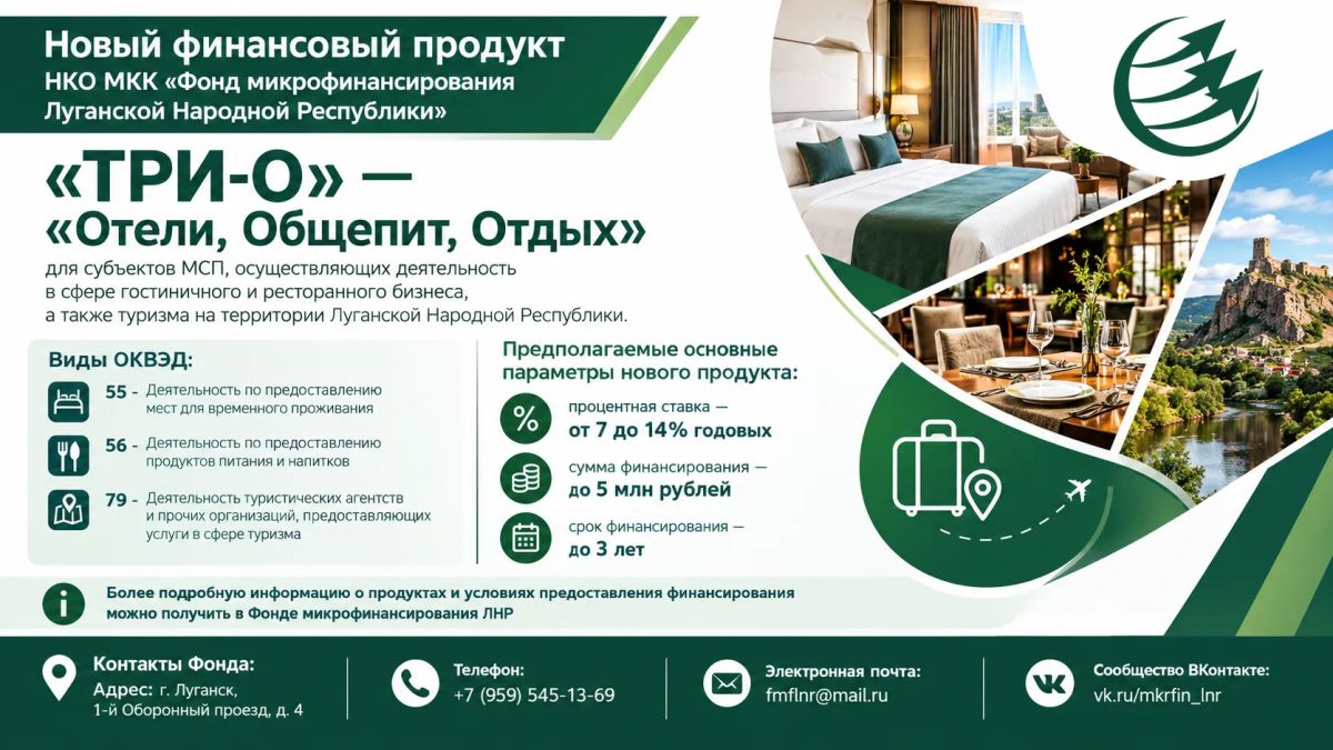 С «ТРИ-О» РАЗВИВАТЬ БИЗНЕС ПРОЩЕ