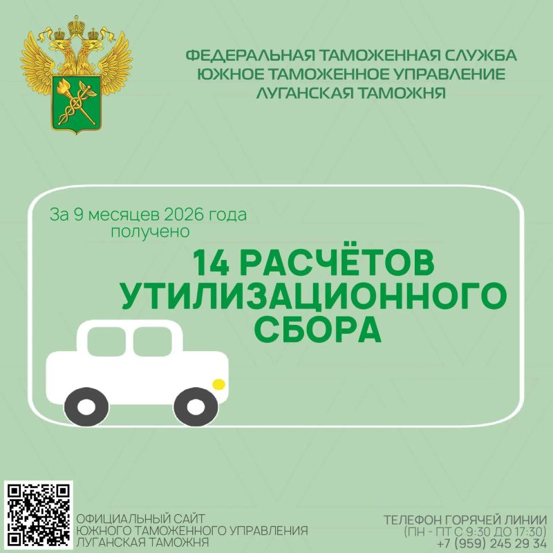 Луганская таможня подвела итоги работы по утилизационному сбору и возврату денежных средств