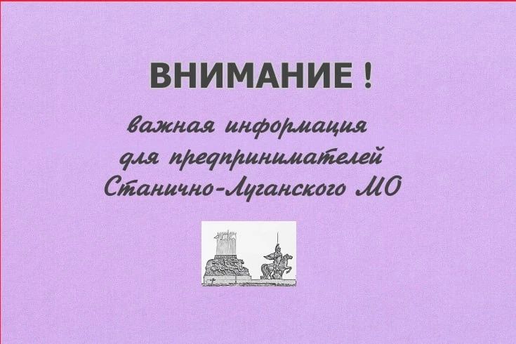 Информация для предпринимателей!