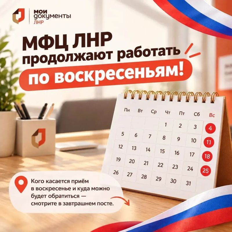А вы знали, что в октябре в МФЦ ЛНР можно будет обратиться даже в воскресенье?