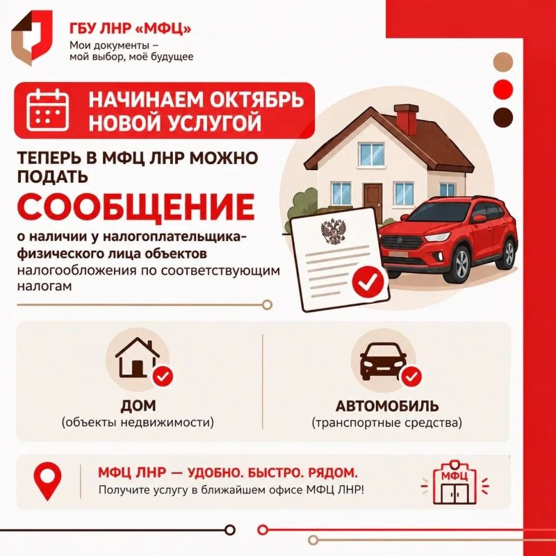 В офисах МФЦ ЛНР — новая услуга для владельцев движимого и недвижимого имущества