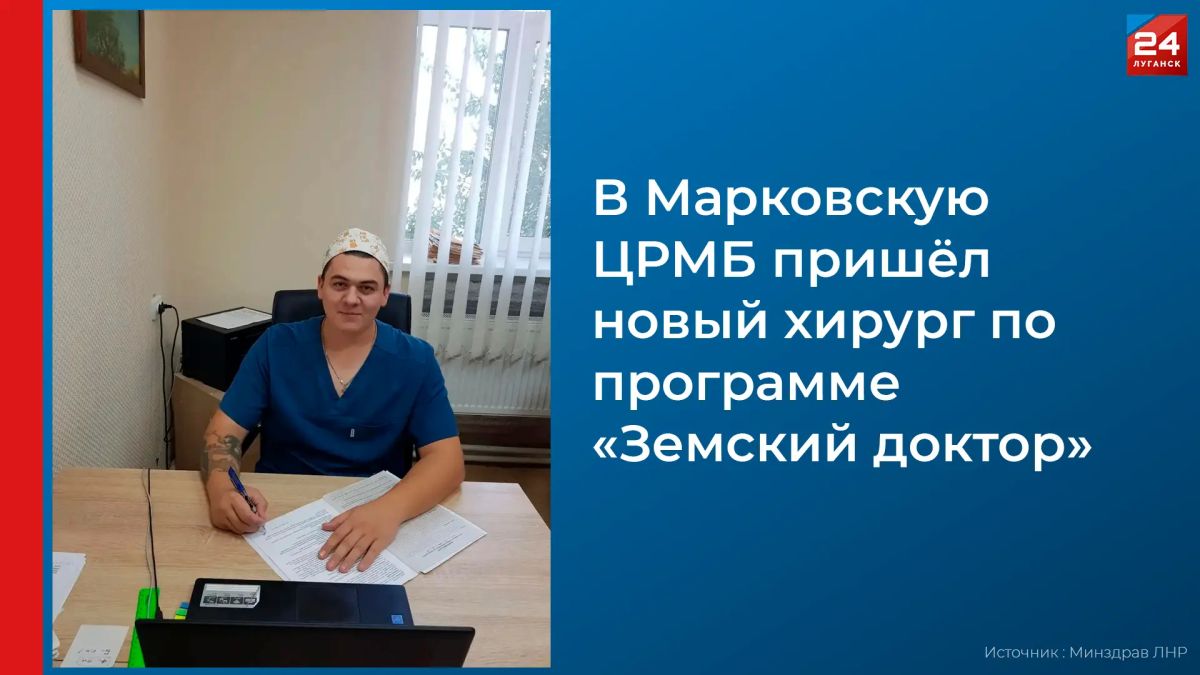 В Марковскую ЦРМБ пришёл новый хирург по программе «Земский доктор»