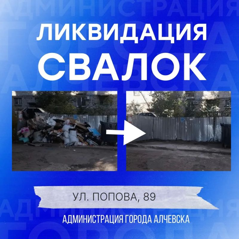 В Алчевске продолжается работа по вывозу твердых коммунальных отходов и уборке свалок
