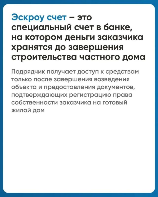 Что такое эскроу счет. 1 марта 2025 года вступил в силу Федеральный закон от 22 июля 2024 г. № 186-ФЗ «О строительстве жилых домов по договорам строительного подряда с использованием счетов эскроу», которым установлен...