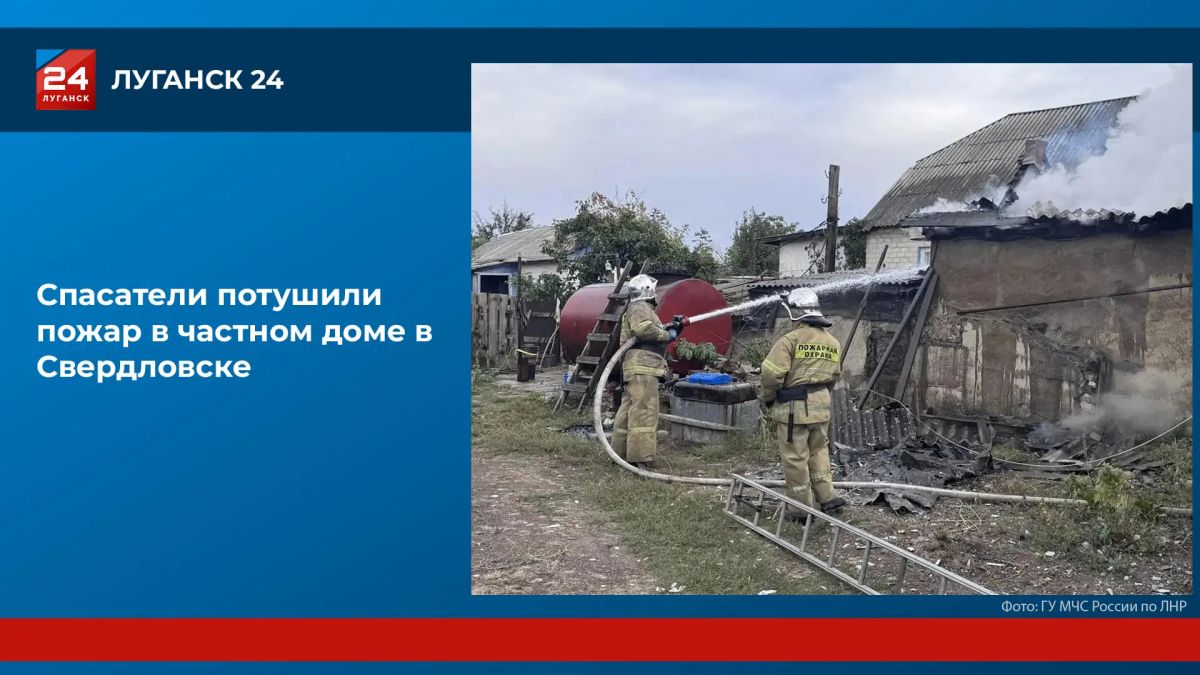 Спасатели потушили пожар в частном доме в Свердловске