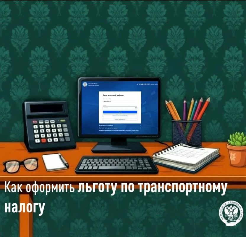 Межрайонная ИФНС России № 6 по Луганской Народной Республике информирует о льготах по транспортному налогу.\