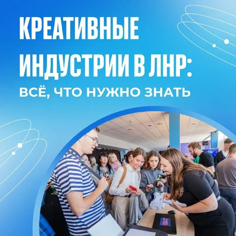 Креативные индустрии в Луганской Народной Республике