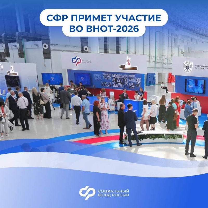 Команда Соцфонда — участник ВНОТ-2026