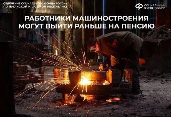 Андрей Губарев: Досрочное пенсионное обеспечение для работников машиностроительной отрасли Луганской Народной Республики