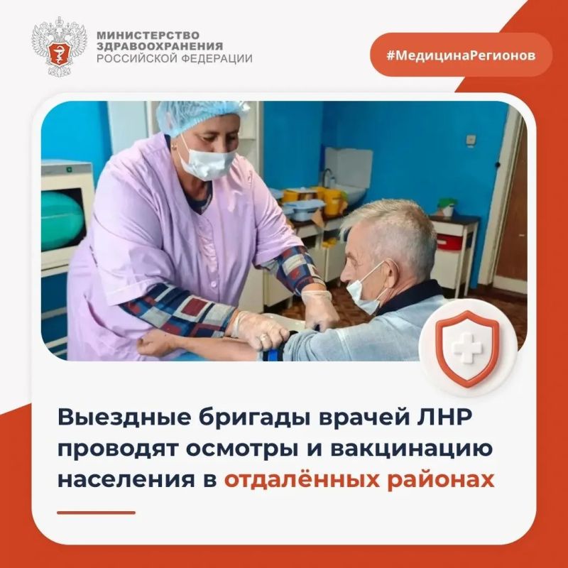 Выездные бригады врачей ЛНР проводят осмотры и вакцинацию населения в отдалённых районах