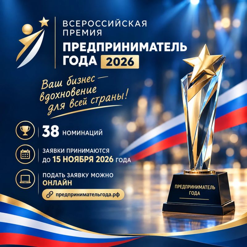 Приглашаем войти в число лучших предпринимателей страны