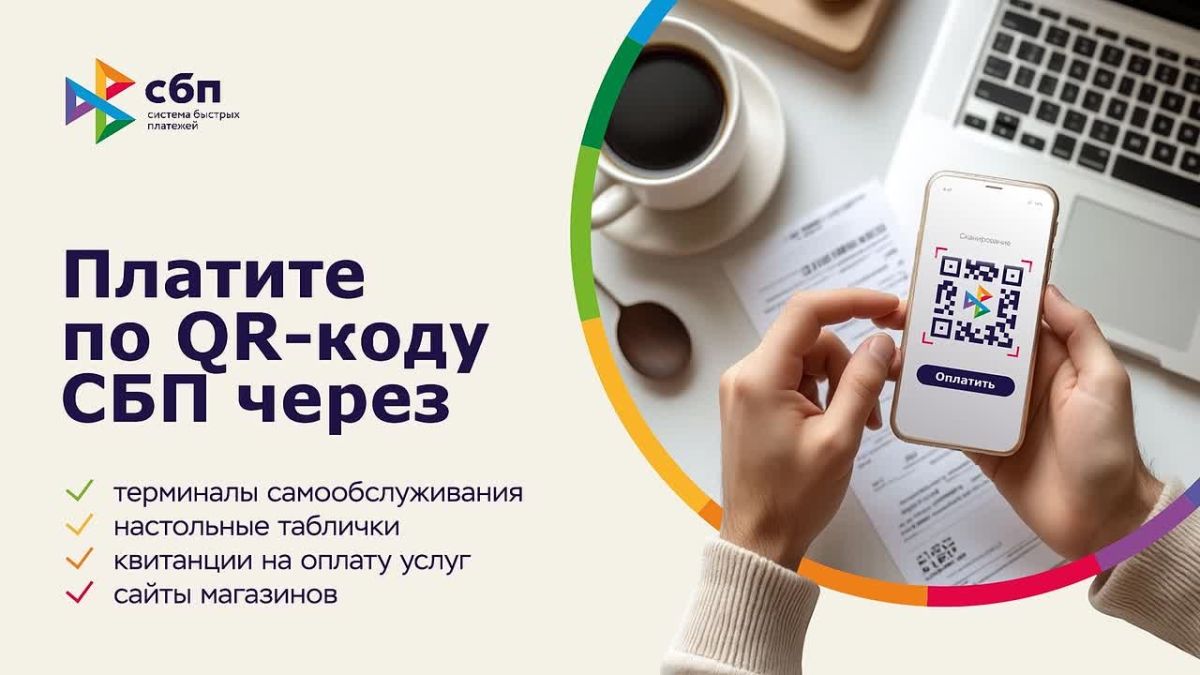 СБП — Система быстрых платежей — сервис для мгновенных финансовых операций между банками