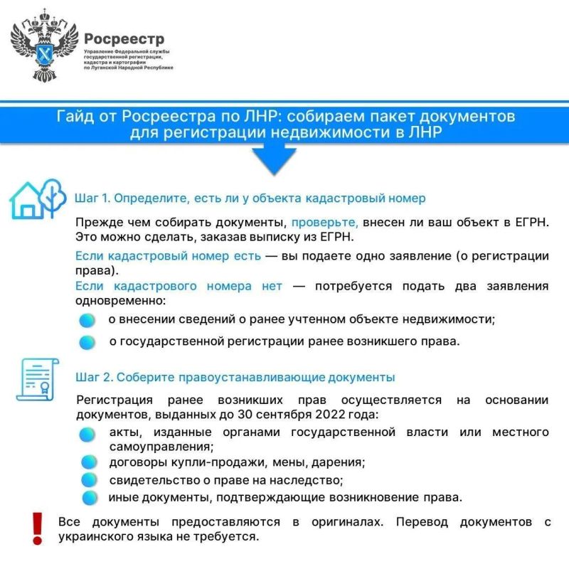 Росреестр по ЛНР рассказал, какие документы нужны для регистрации недвижимости в республике