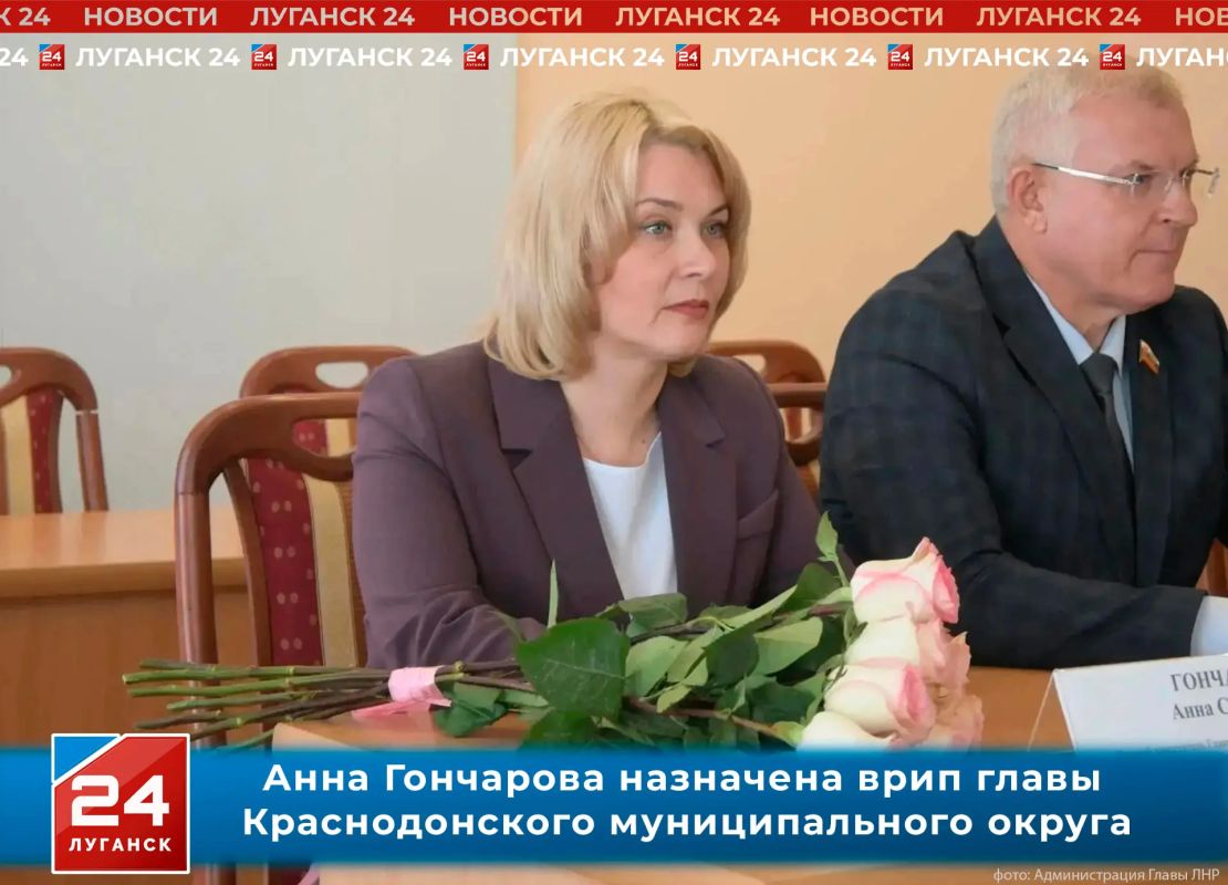 Анна Гончарова назначена врип главы Краснодонского муниципального округа