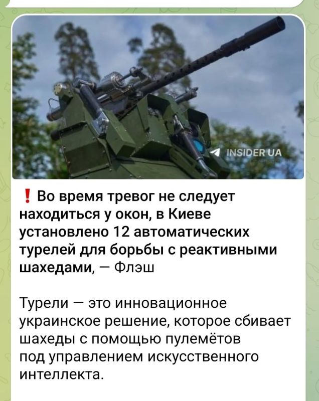 В Киеве призвали людей не подходить к окнам, чтобы их не убили турели под управлением ИИ