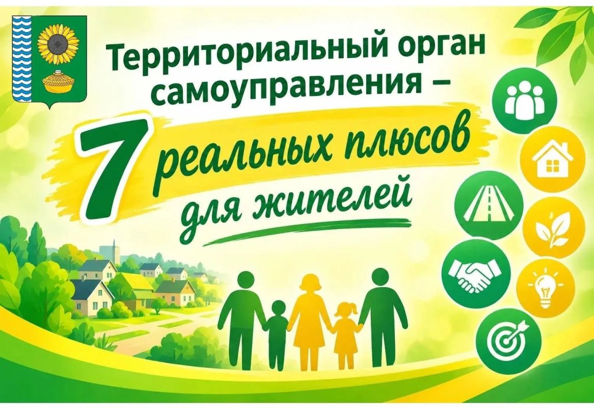 Что даёт ТОС жителям: 7 реальных плюсов